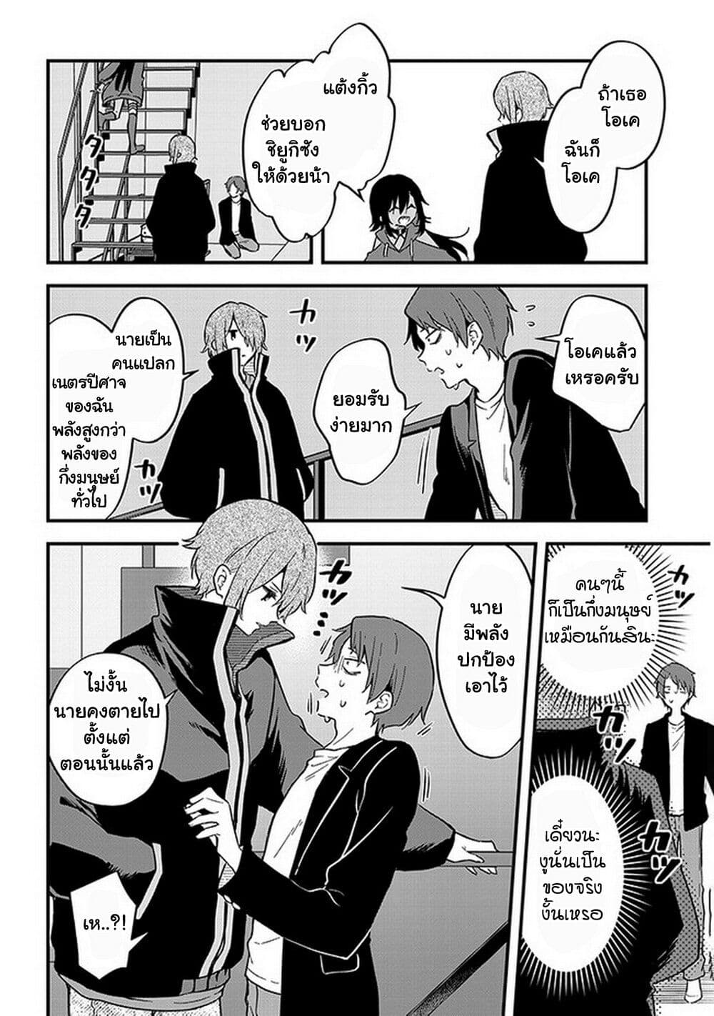 Demi-Human Sharehouse page 9