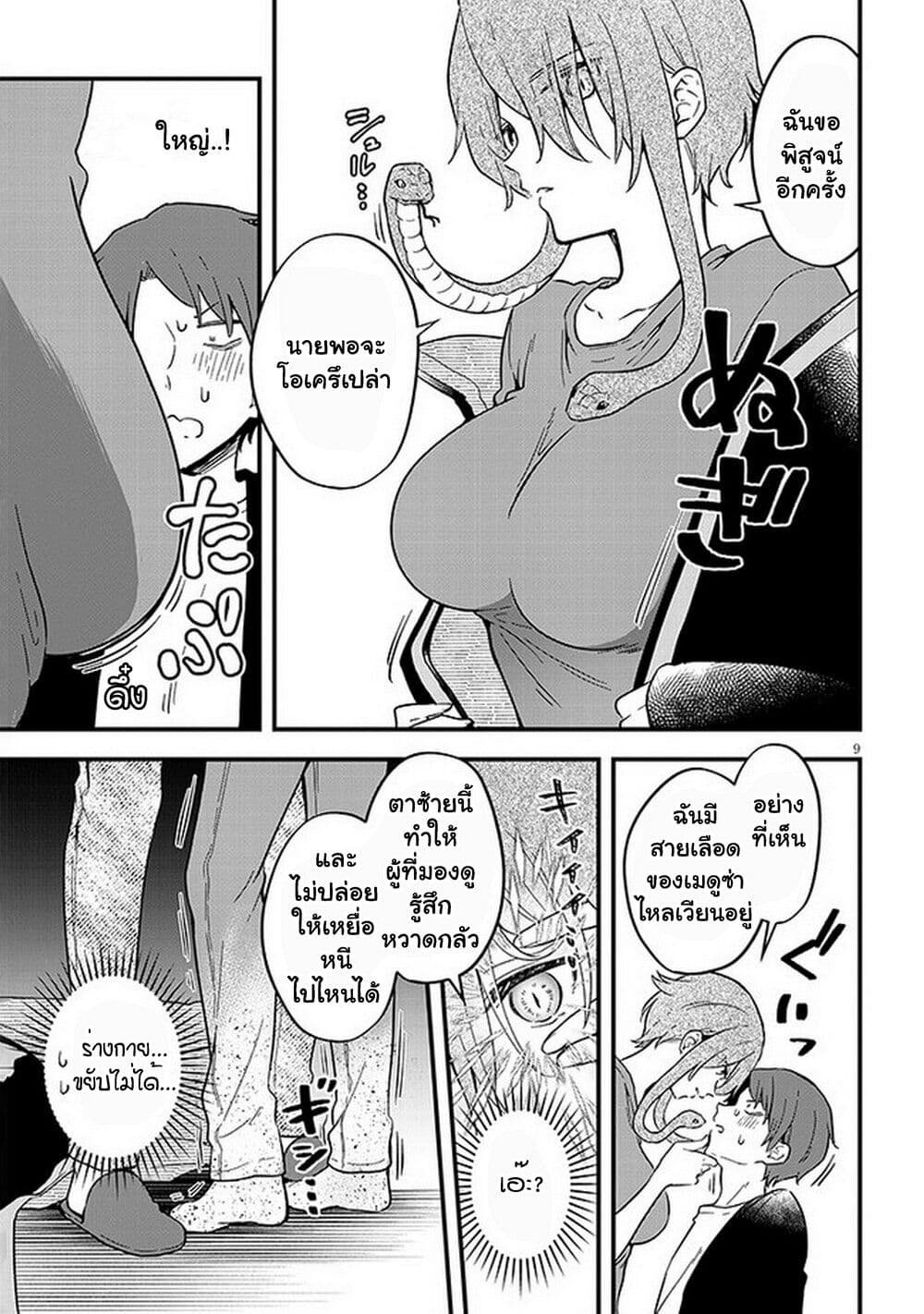 Demi-Human Sharehouse page 10