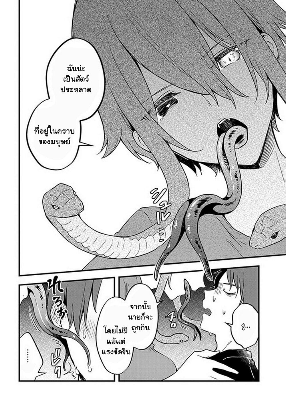 Demi-Human Sharehouse page 11