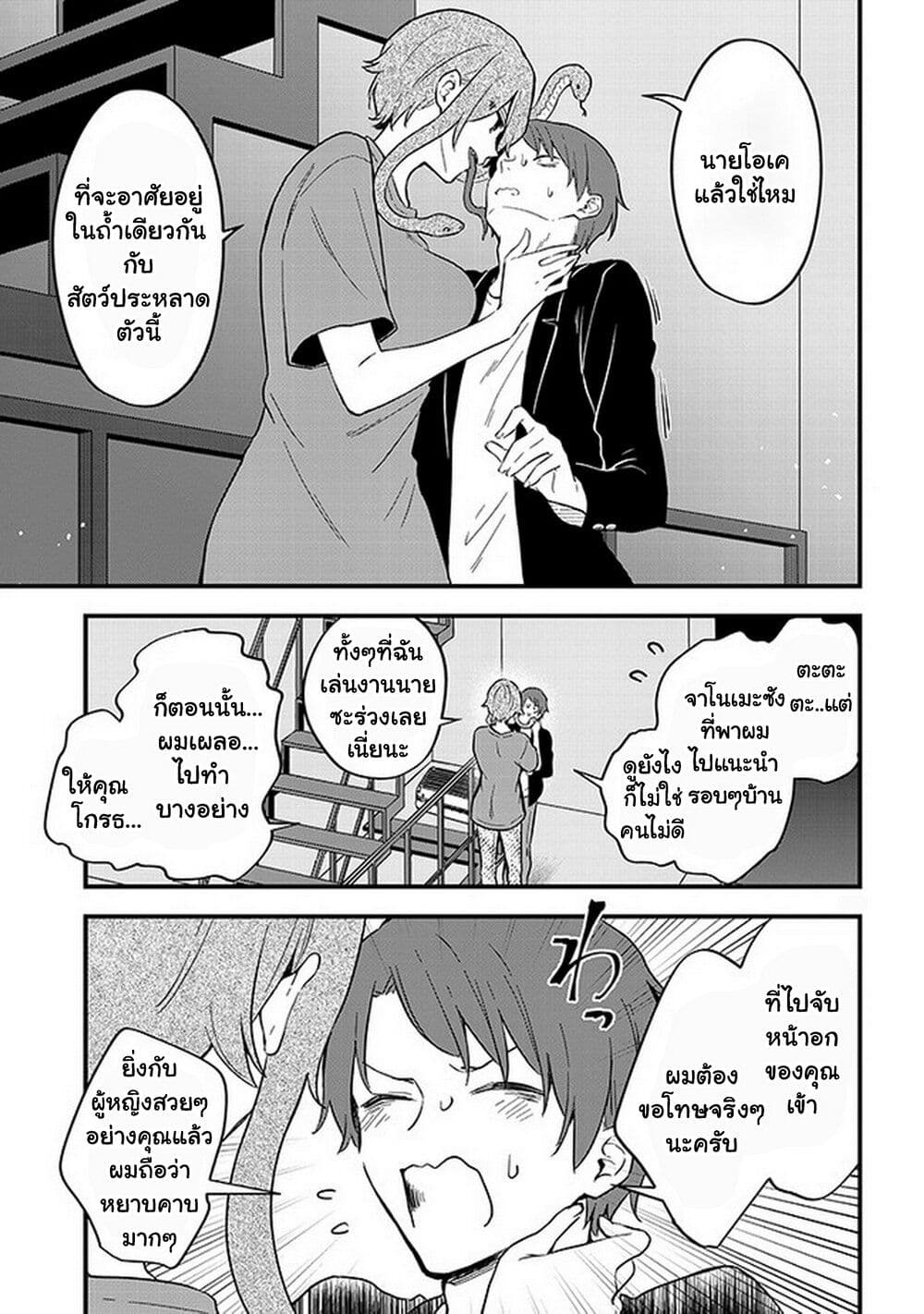Demi-Human Sharehouse page 12