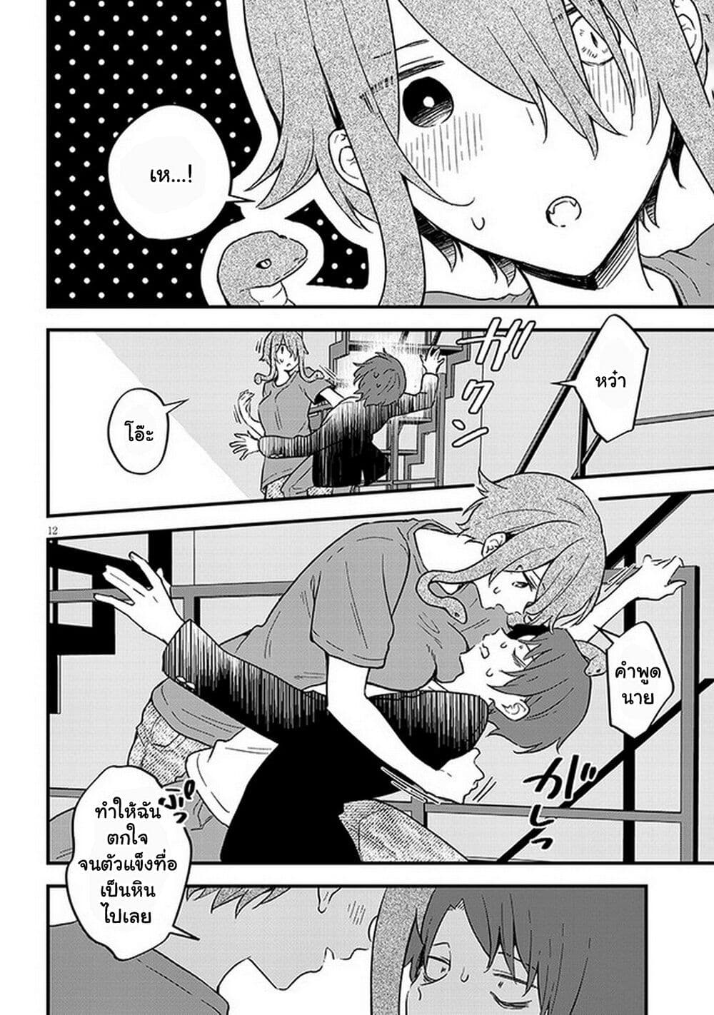 Demi-Human Sharehouse page 13