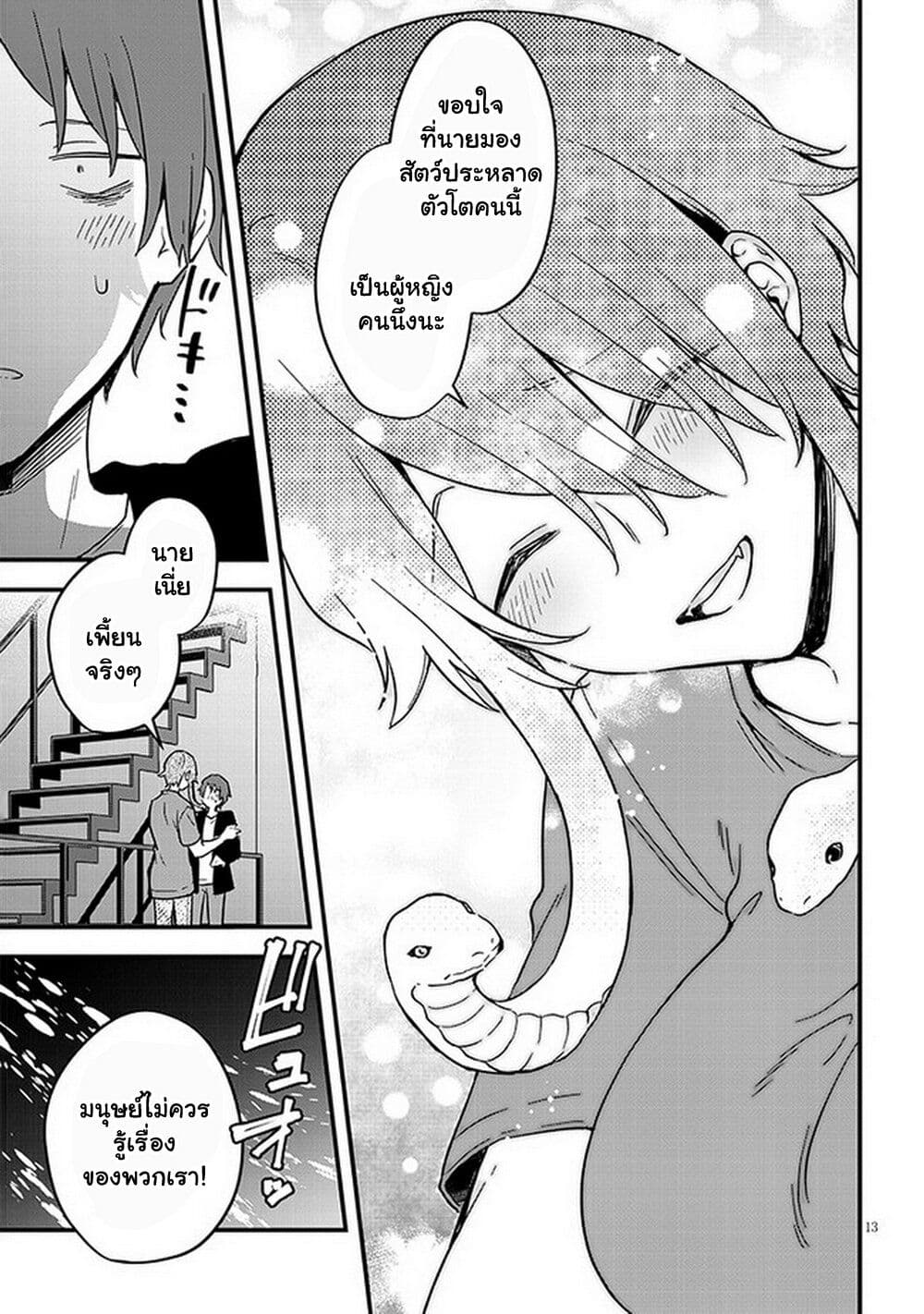 Demi-Human Sharehouse page 14