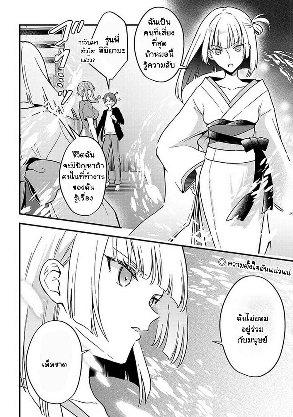 Demi-Human Sharehouse page 15