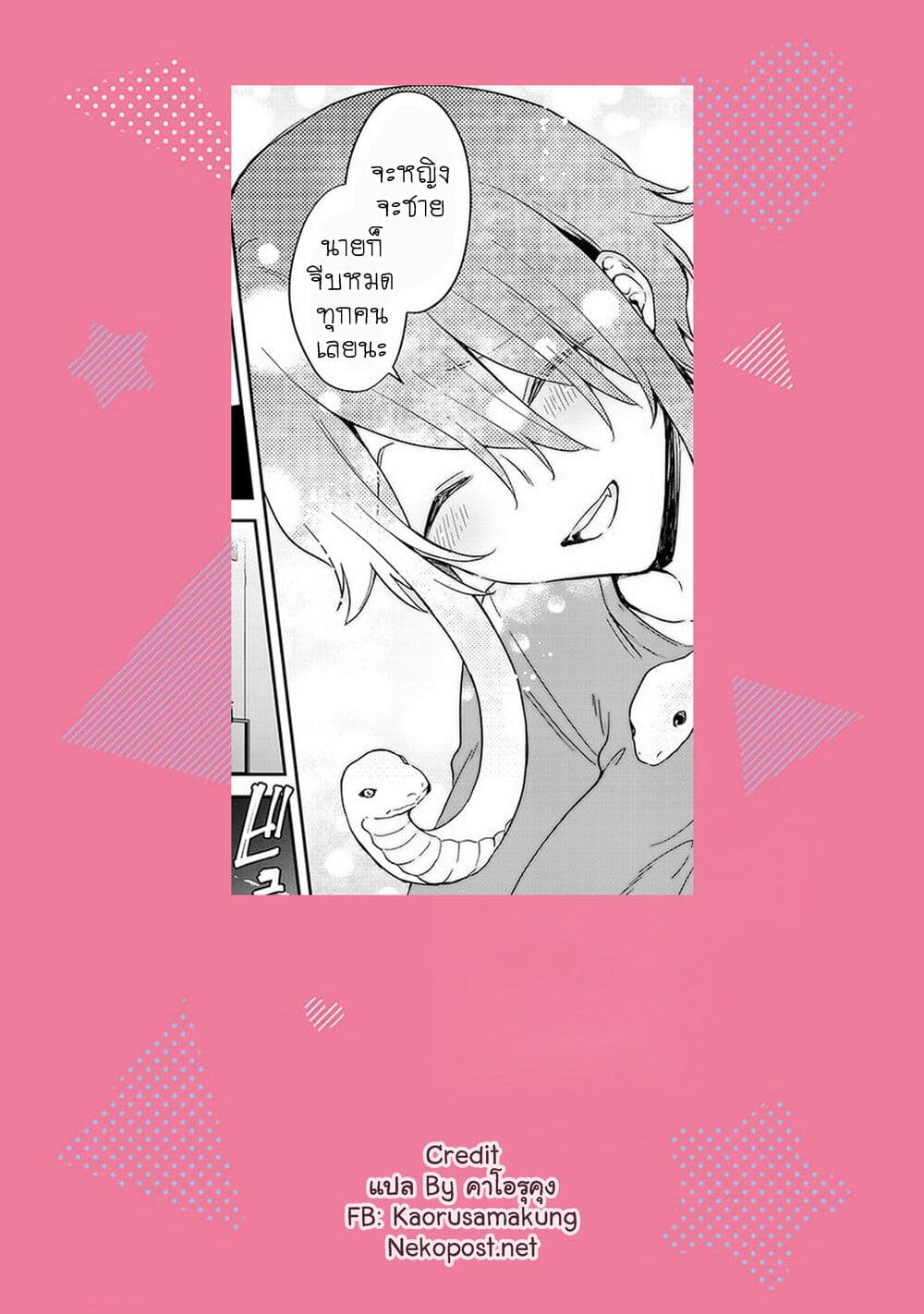 Demi-Human Sharehouse page 16