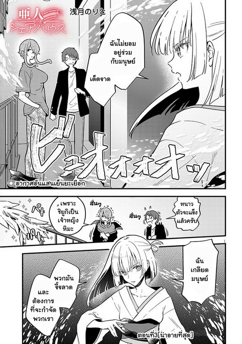 Demi-Human Sharehouse page 2