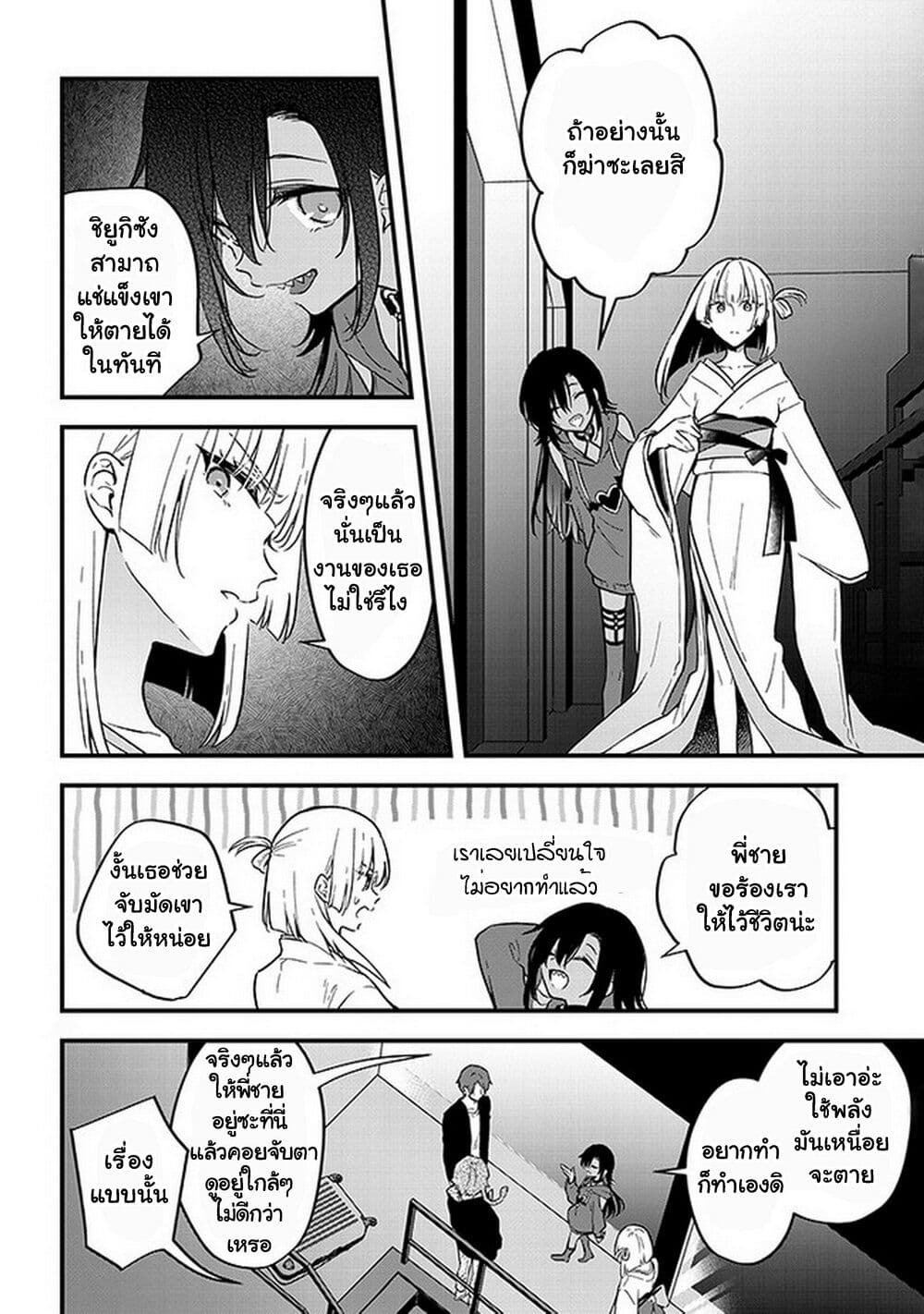 Demi-Human Sharehouse page 3