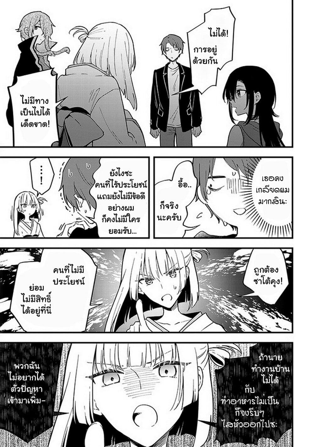 Demi-Human Sharehouse page 4