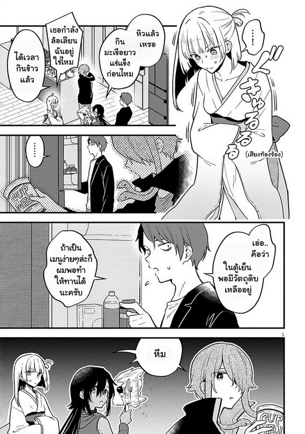 Demi-Human Sharehouse page 6