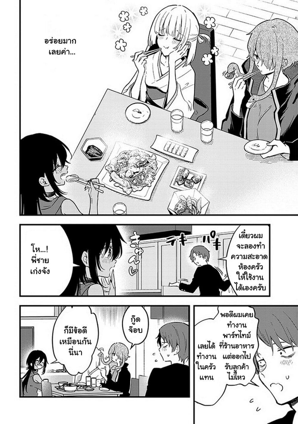 Demi-Human Sharehouse page 7