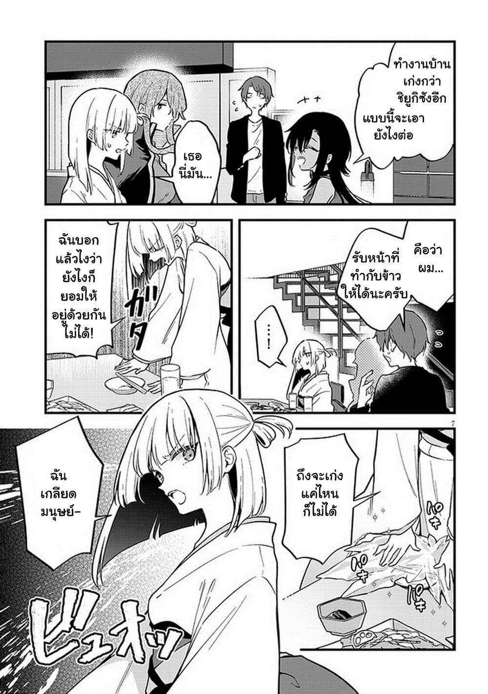 Demi-Human Sharehouse page 8