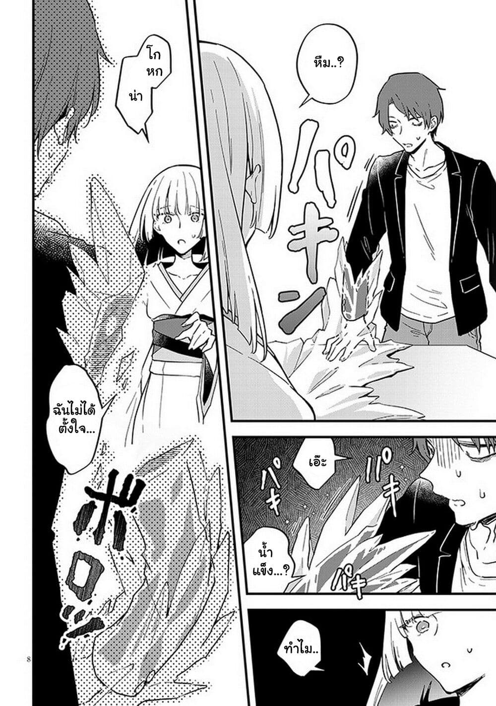 Demi-Human Sharehouse page 9