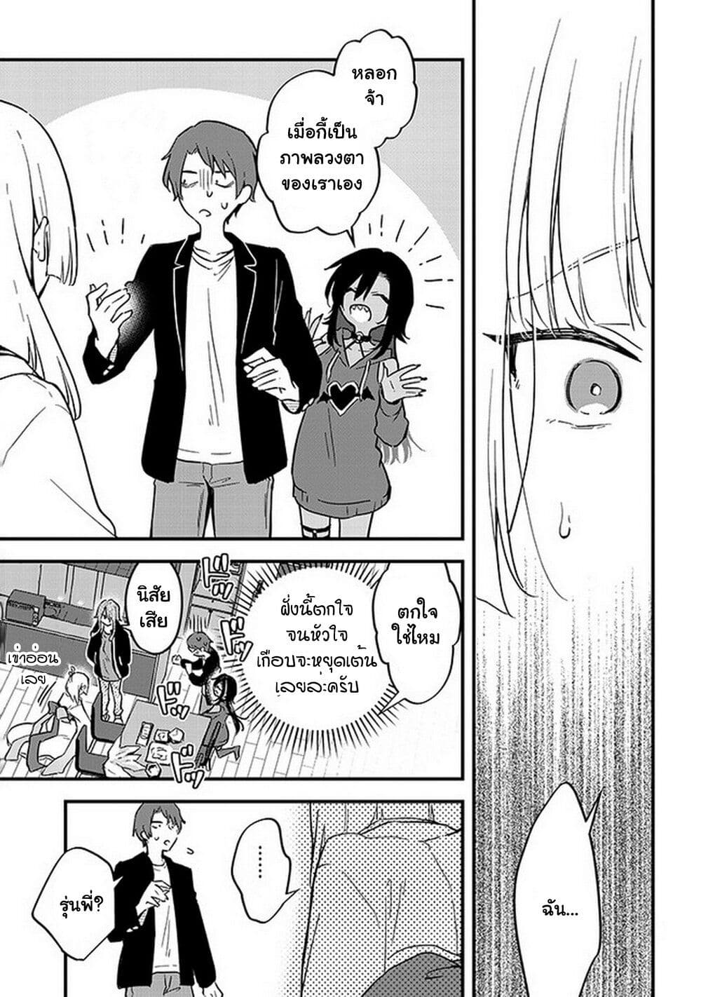 Demi-Human Sharehouse page 10