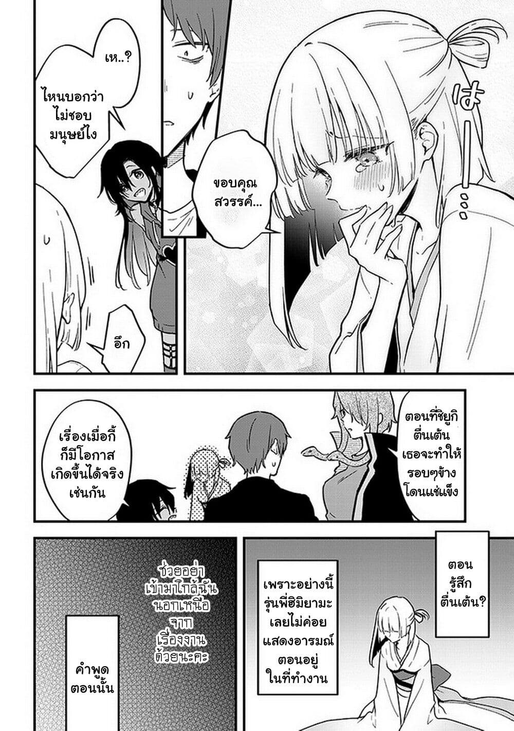 Demi-Human Sharehouse page 11