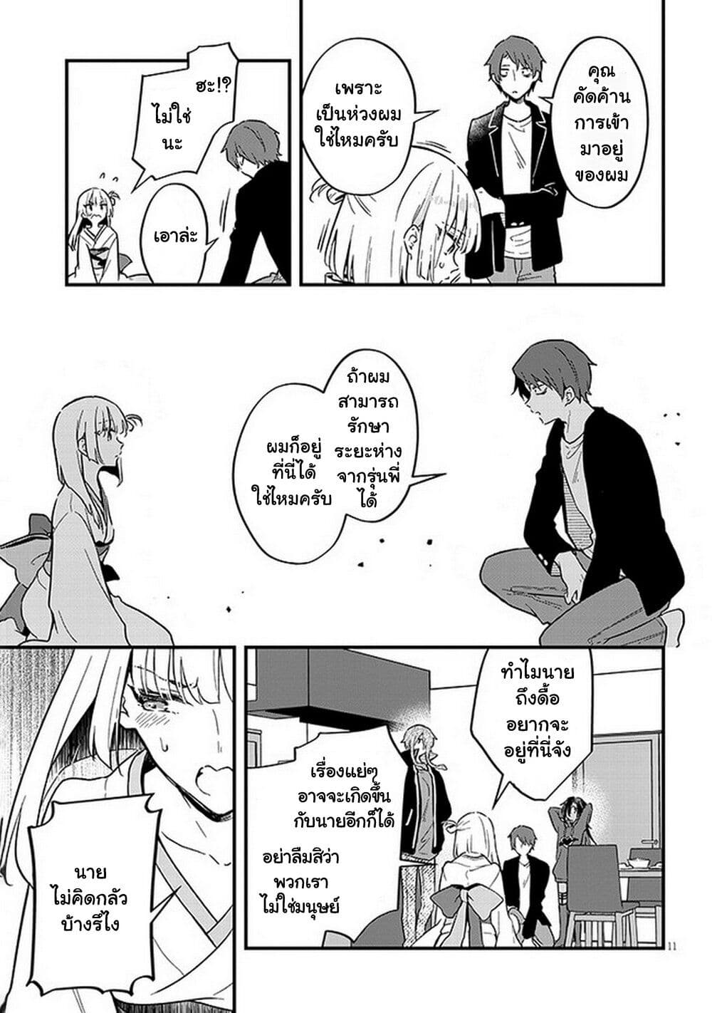 Demi-Human Sharehouse page 12