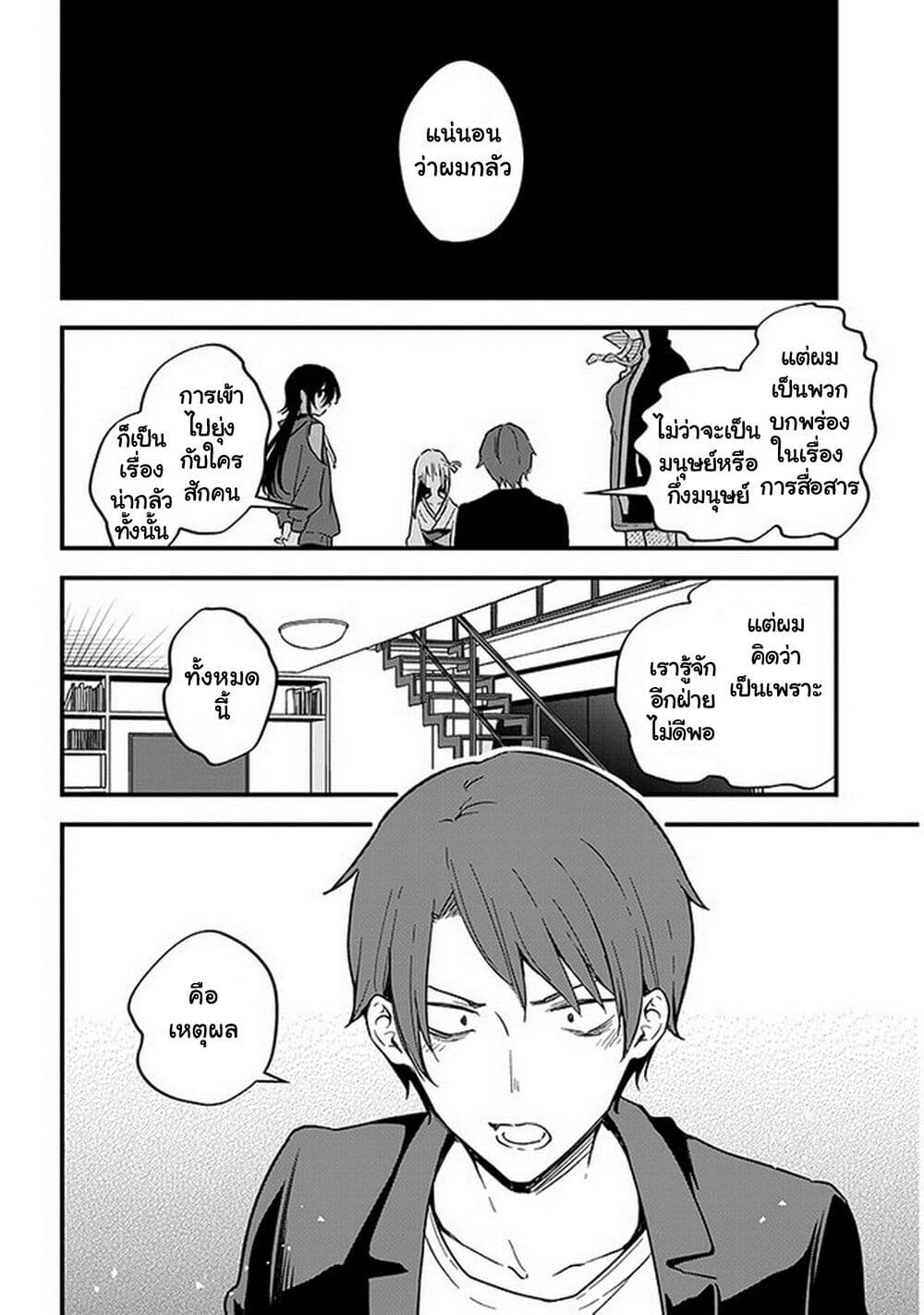 Demi-Human Sharehouse page 13