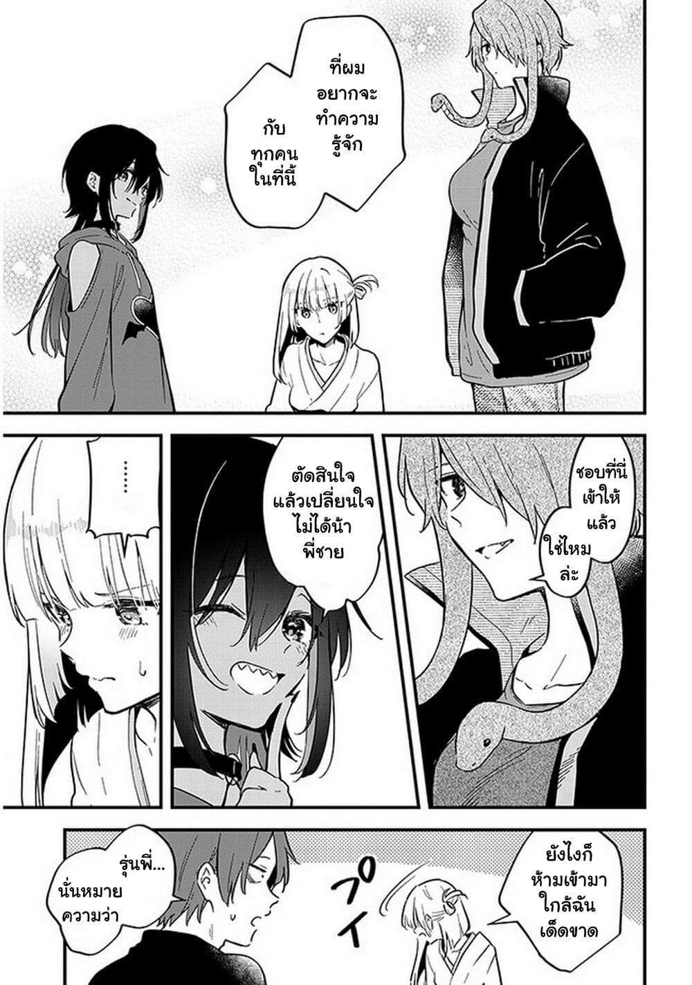 Demi-Human Sharehouse page 14