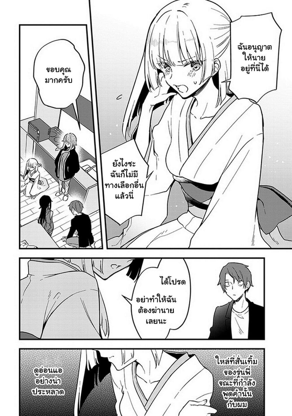 Demi-Human Sharehouse page 15