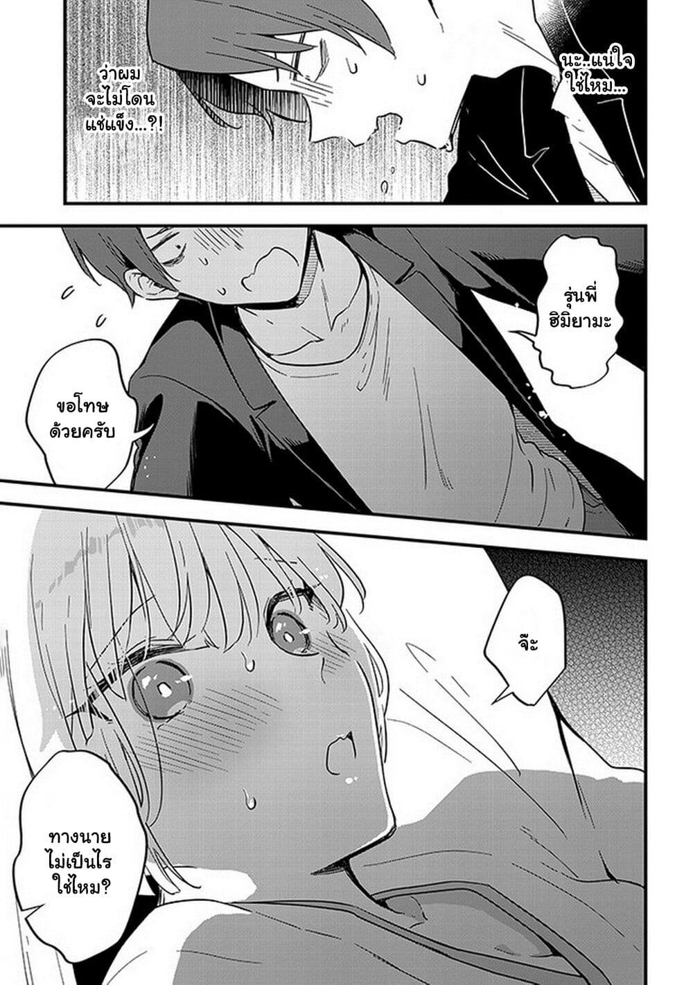 Demi-Human Sharehouse page 18