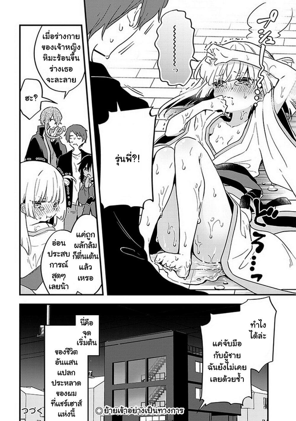 Demi-Human Sharehouse page 19
