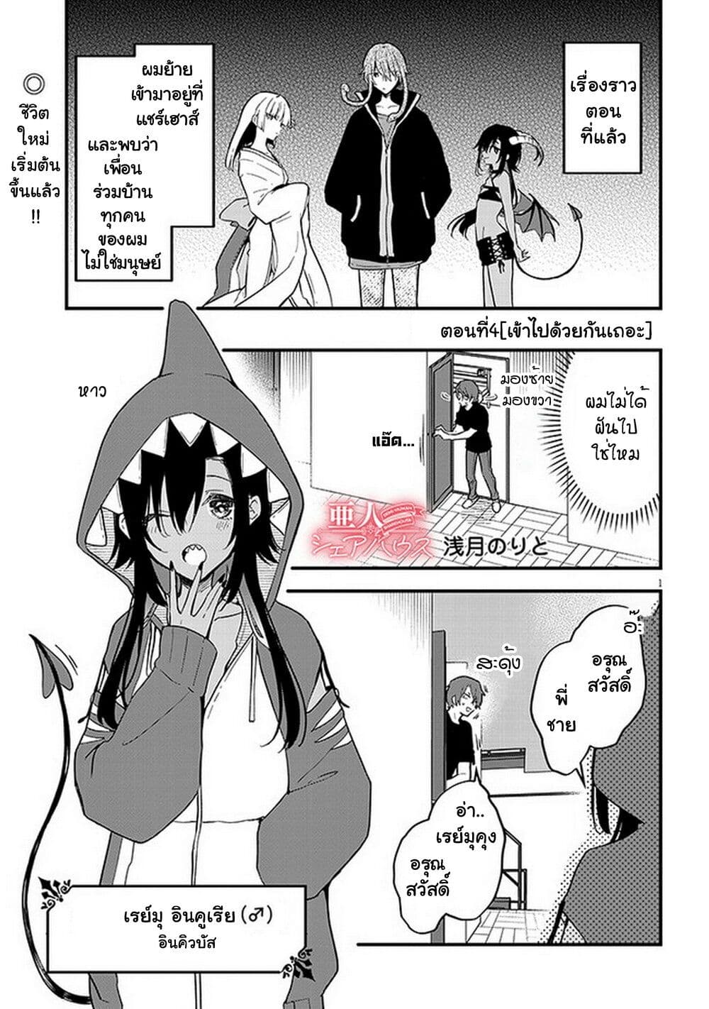 Demi-Human Sharehouse page 2