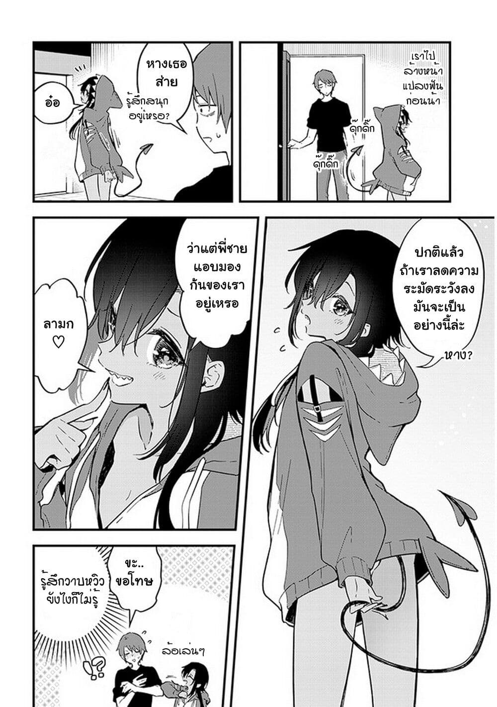 Demi-Human Sharehouse page 3