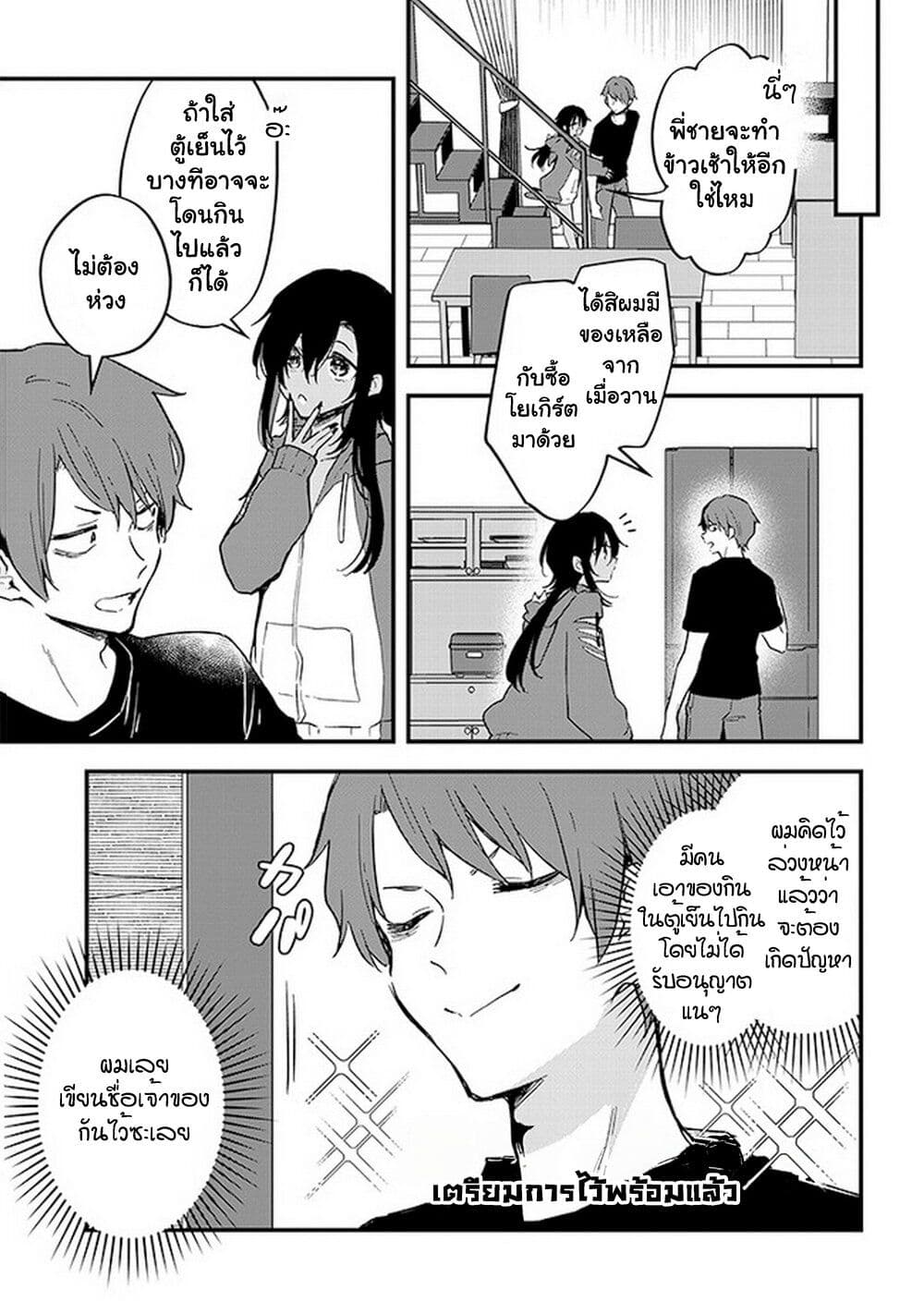 Demi-Human Sharehouse page 4