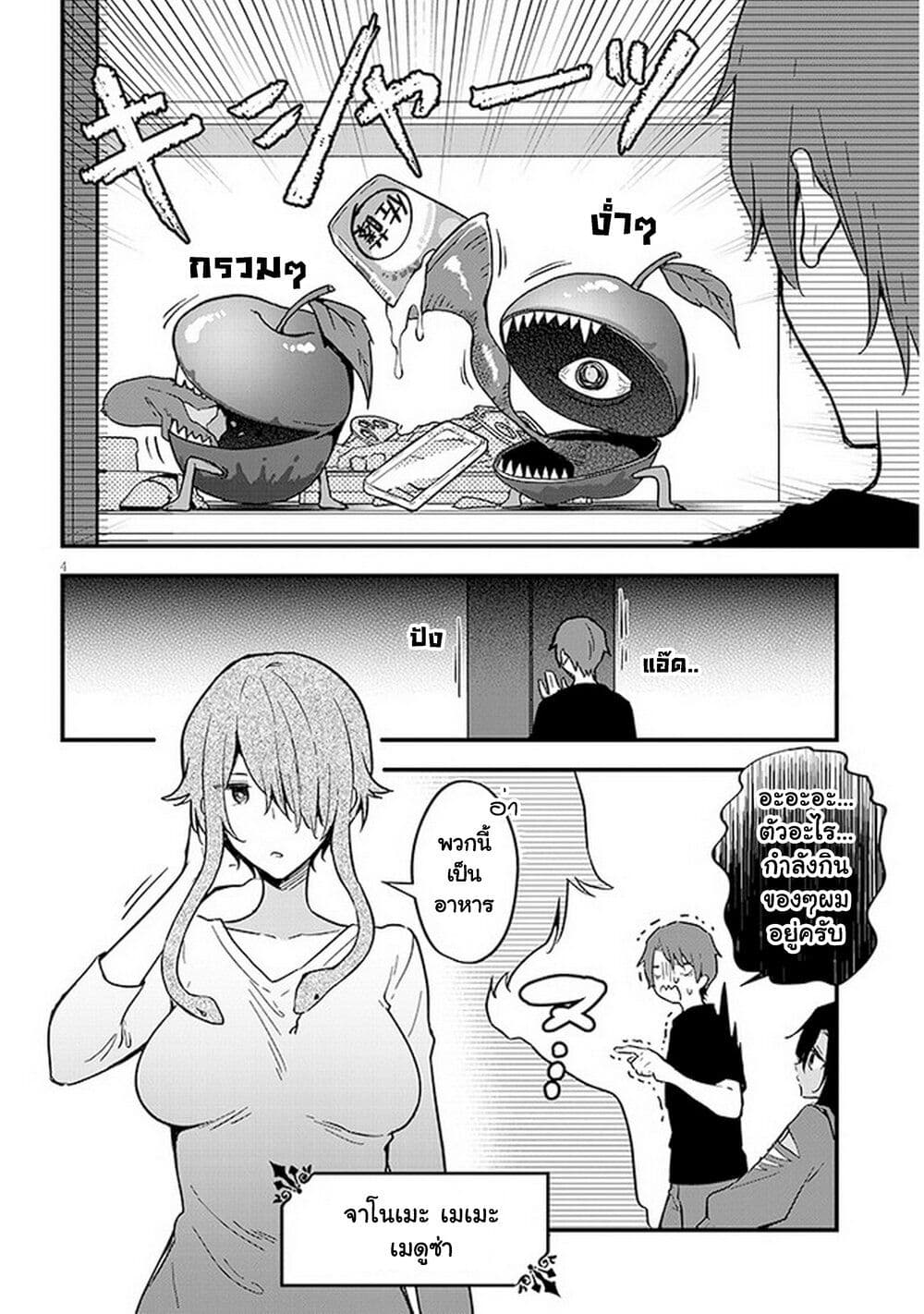 Demi-Human Sharehouse page 5