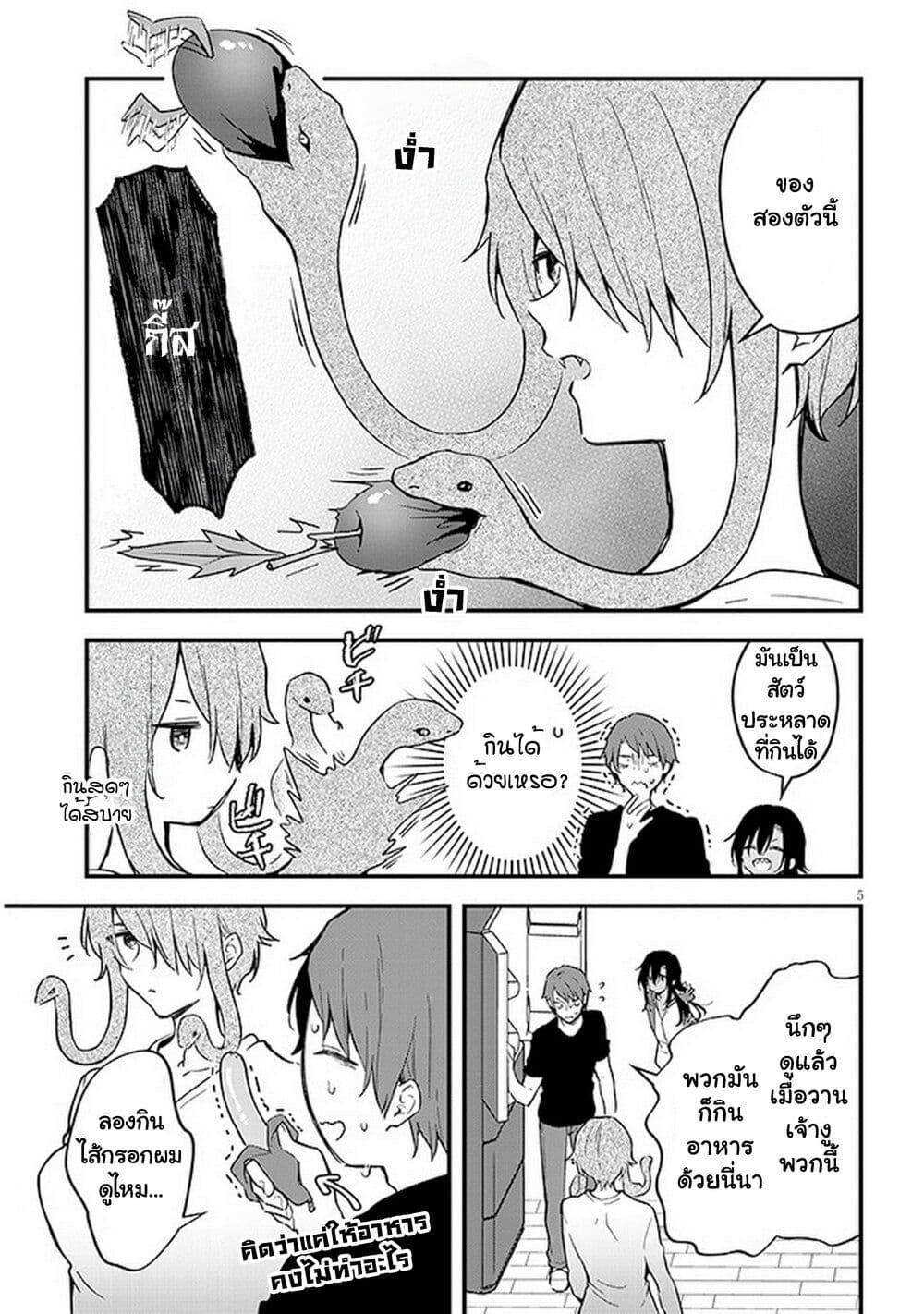 Demi-Human Sharehouse page 6