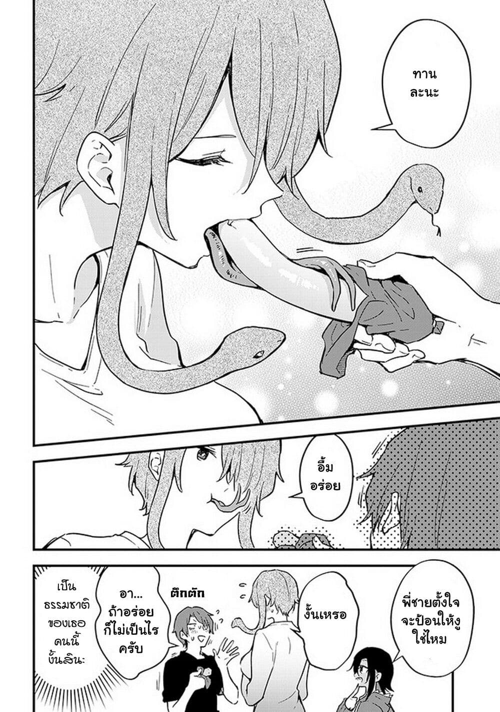 Demi-Human Sharehouse page 7