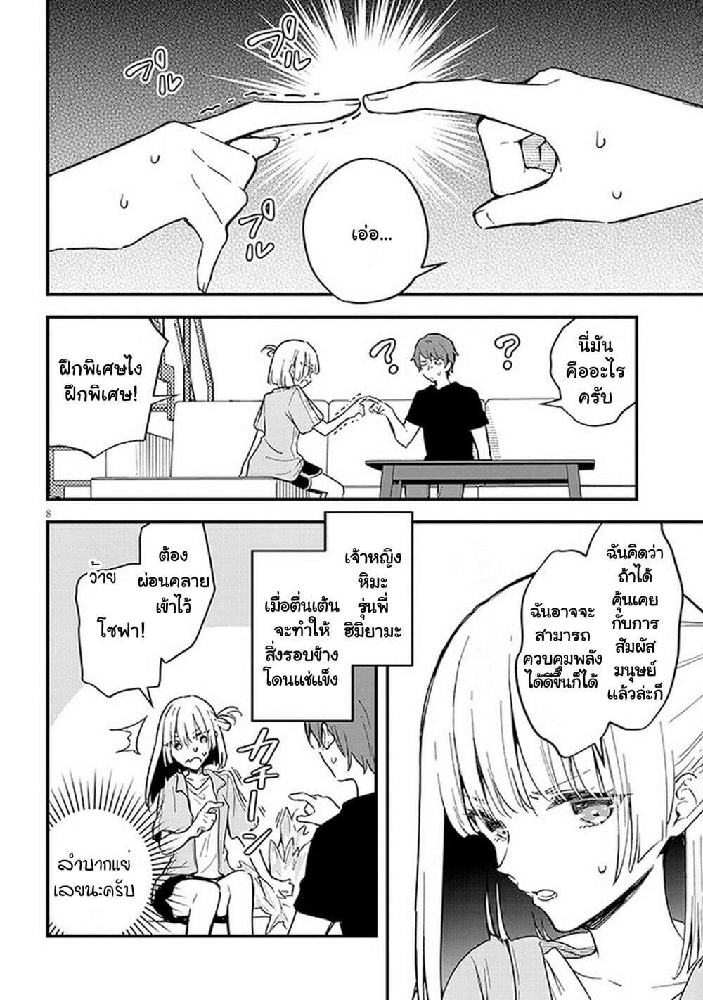 Demi-Human Sharehouse page 9