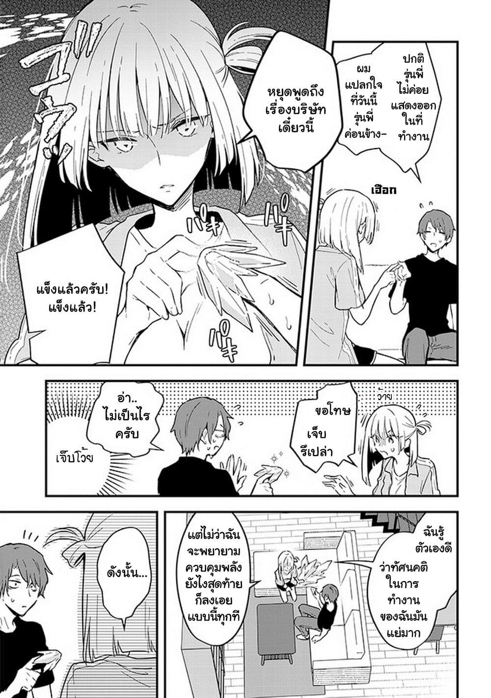 Demi-Human Sharehouse page 10