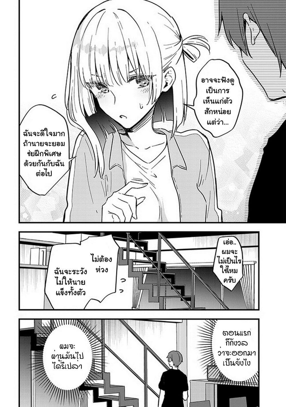 Demi-Human Sharehouse page 11