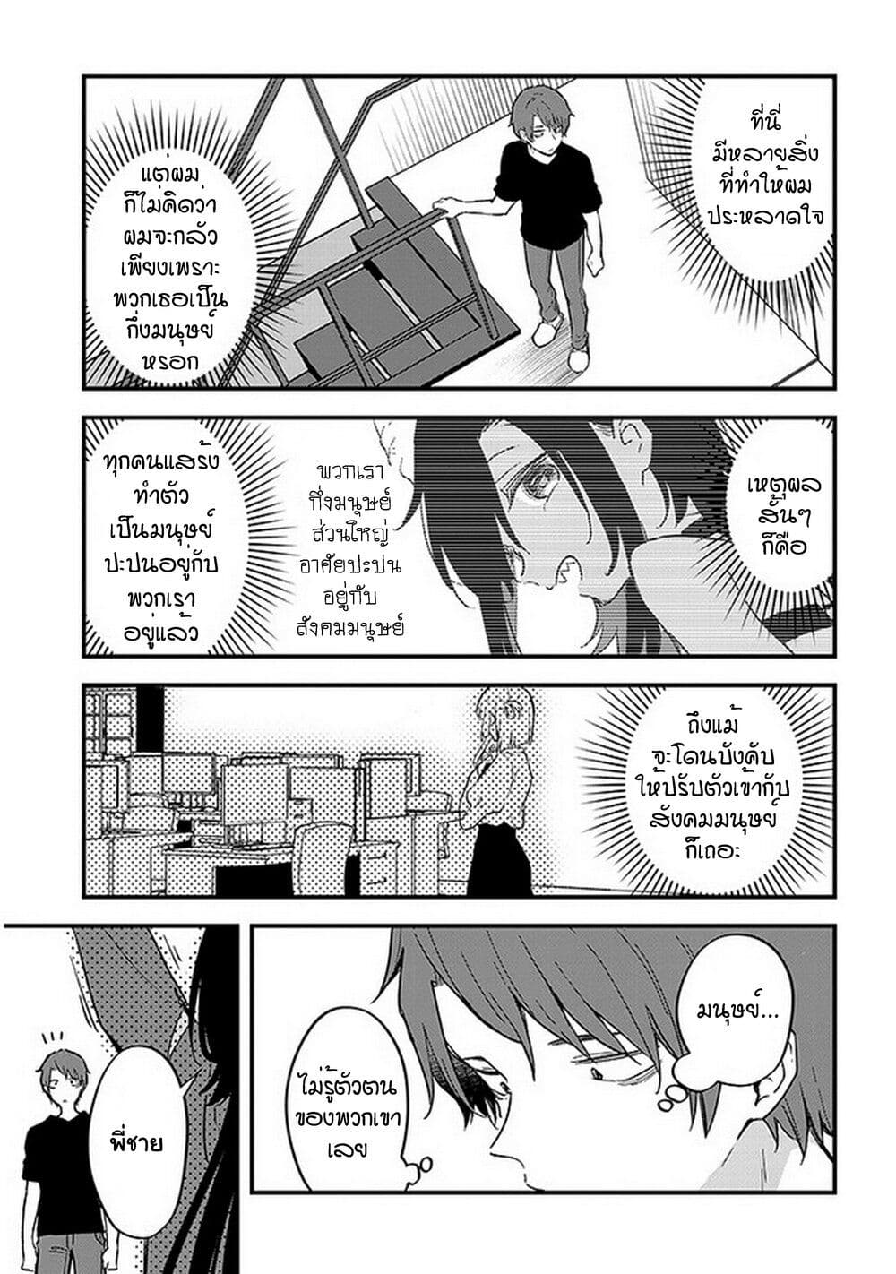 Demi-Human Sharehouse page 12