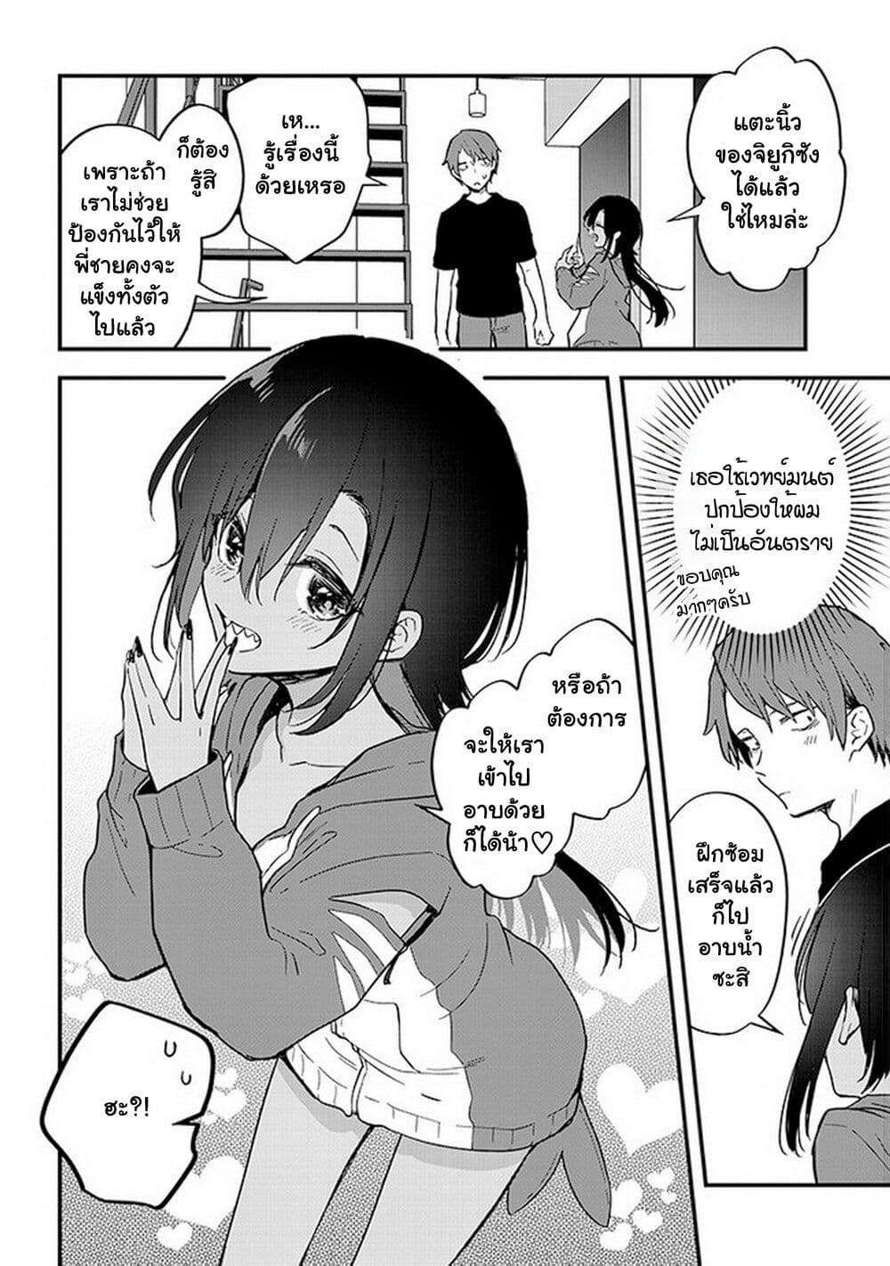 Demi-Human Sharehouse page 13