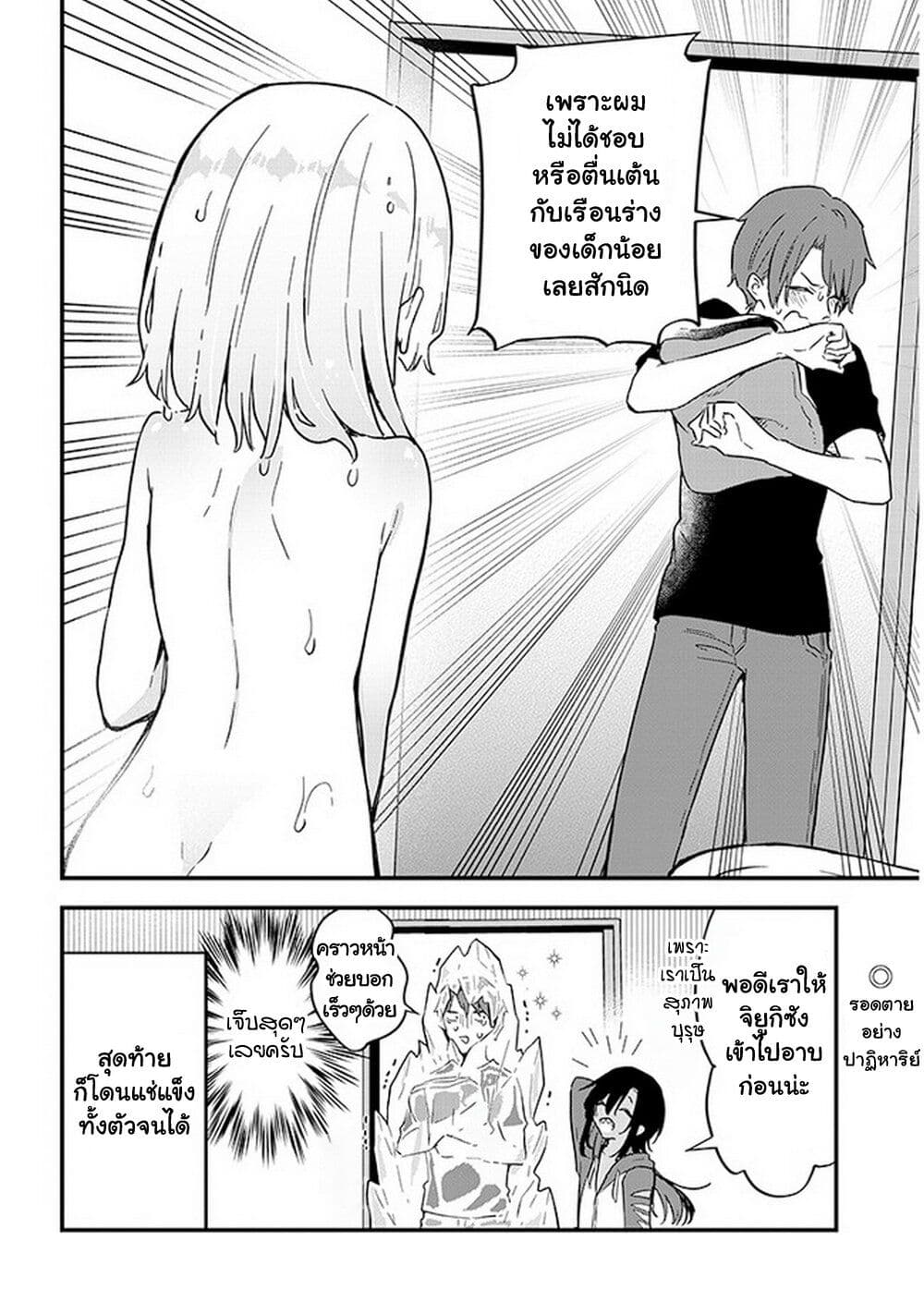Demi-Human Sharehouse page 17