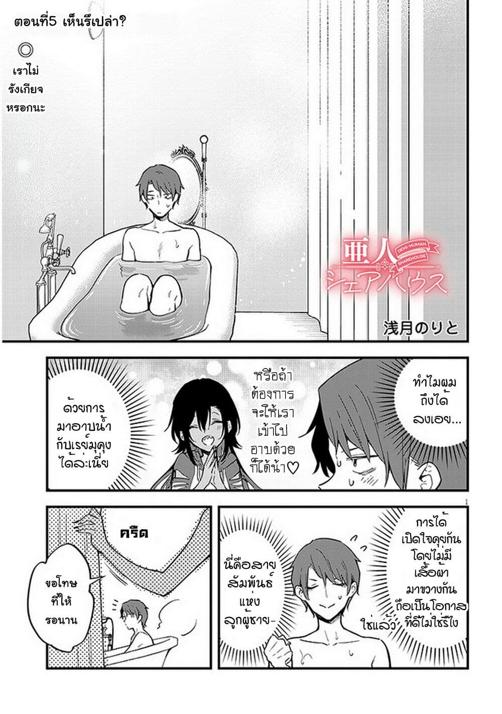 Demi-Human Sharehouse page 2