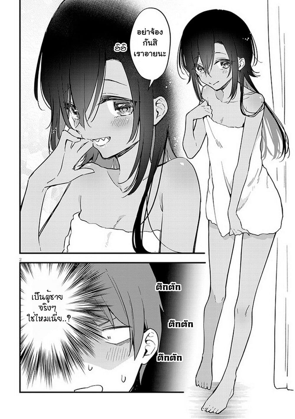 Demi-Human Sharehouse page 3