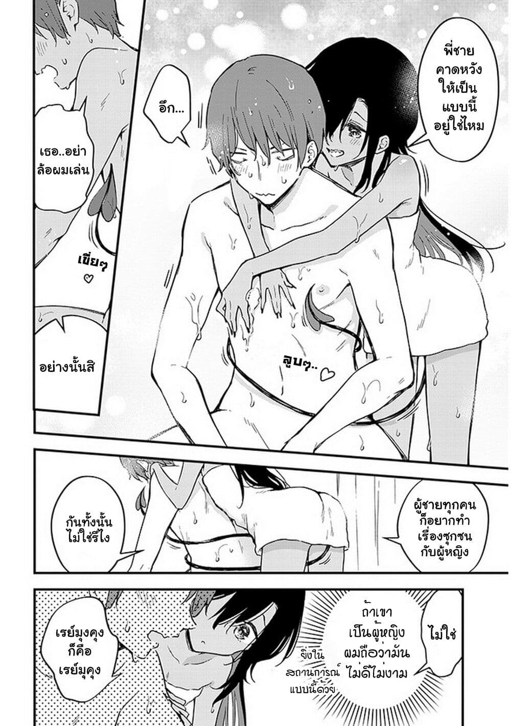 Demi-Human Sharehouse page 5