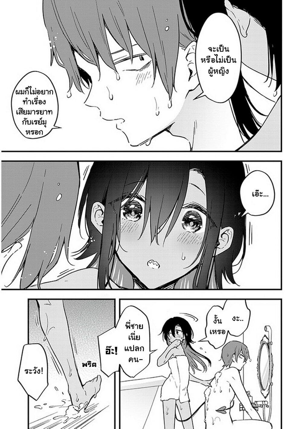 Demi-Human Sharehouse page 6