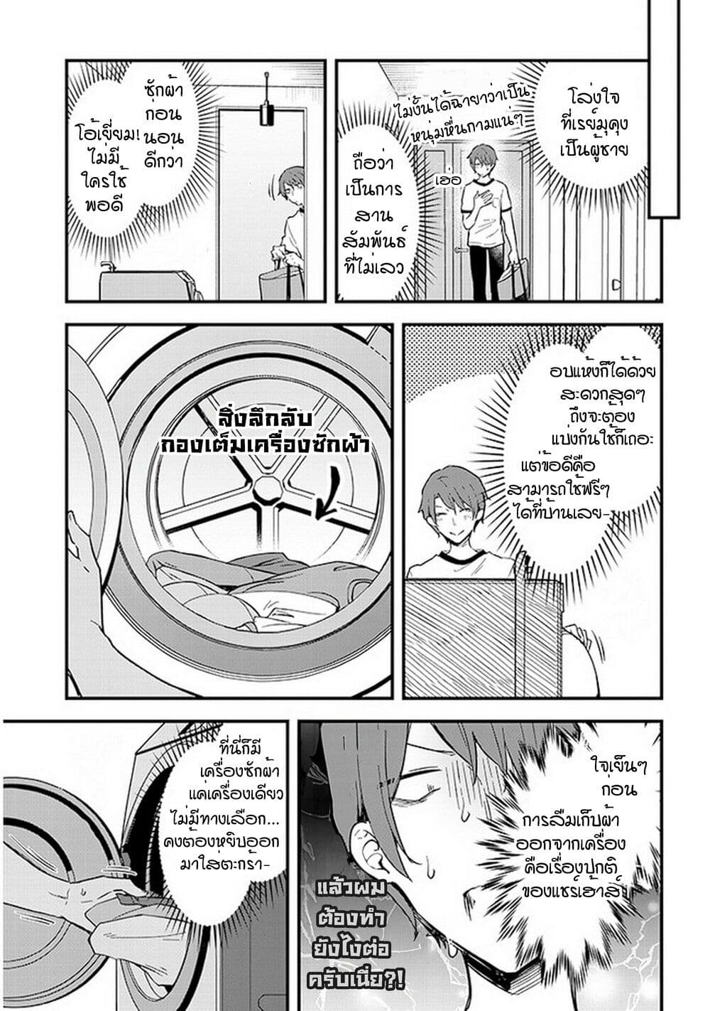 Demi-Human Sharehouse page 8