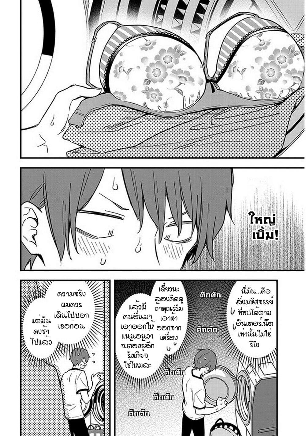 Demi-Human Sharehouse page 9