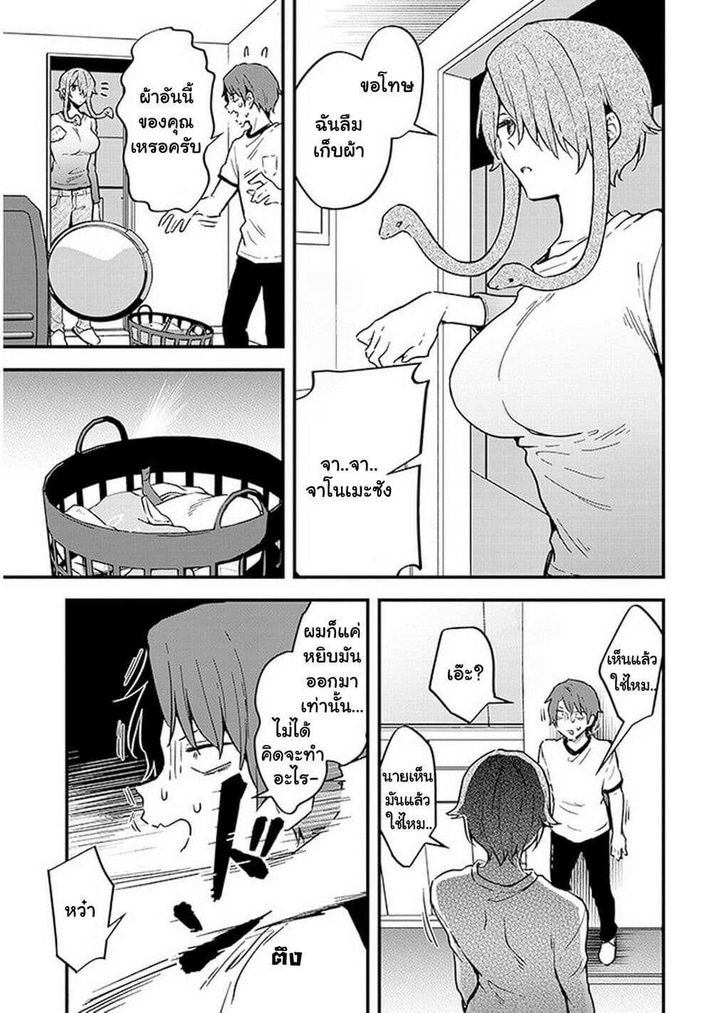 Demi-Human Sharehouse page 10