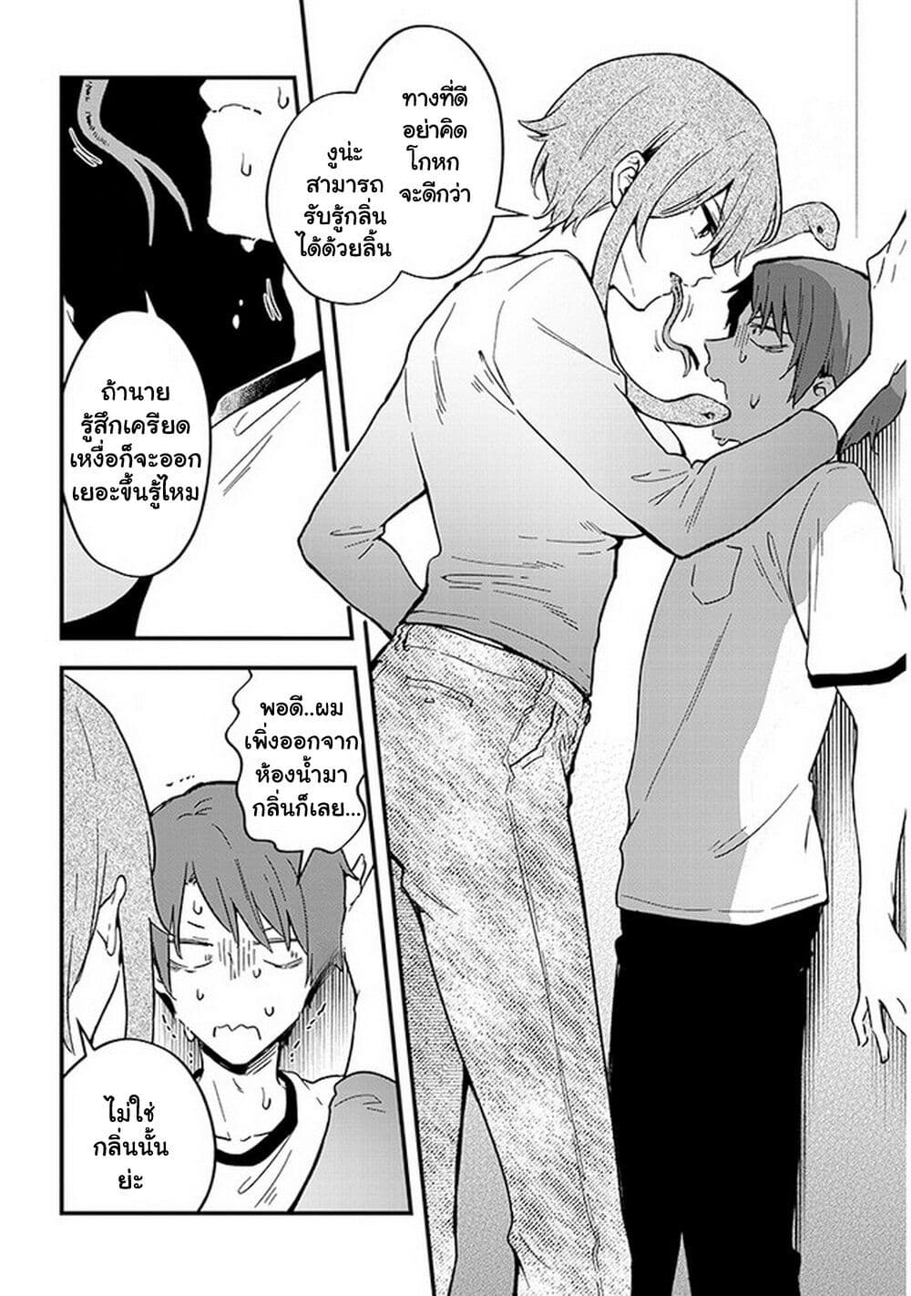 Demi-Human Sharehouse page 11