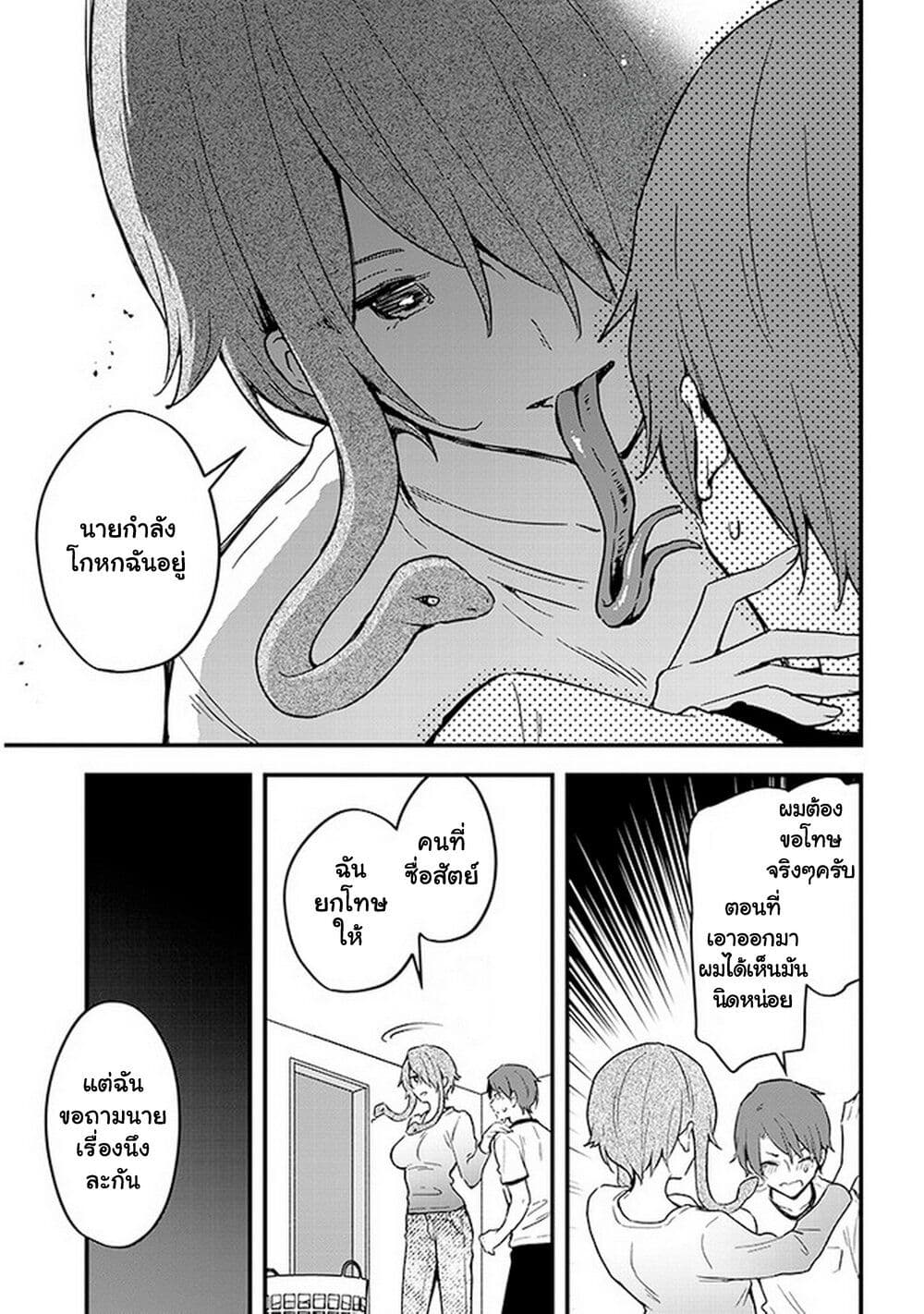Demi-Human Sharehouse page 12