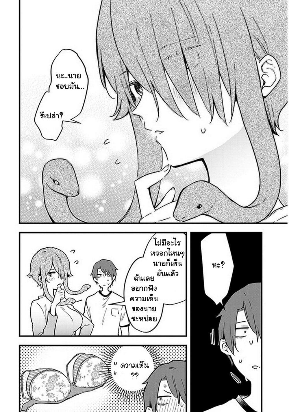 Demi-Human Sharehouse page 13