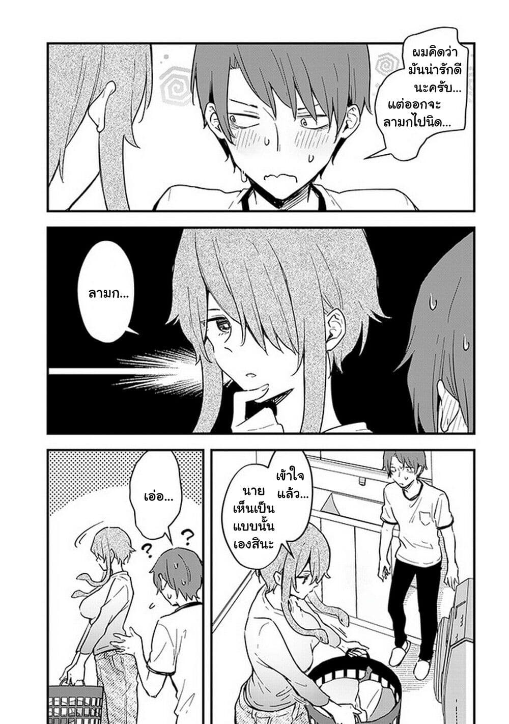 Demi-Human Sharehouse page 14
