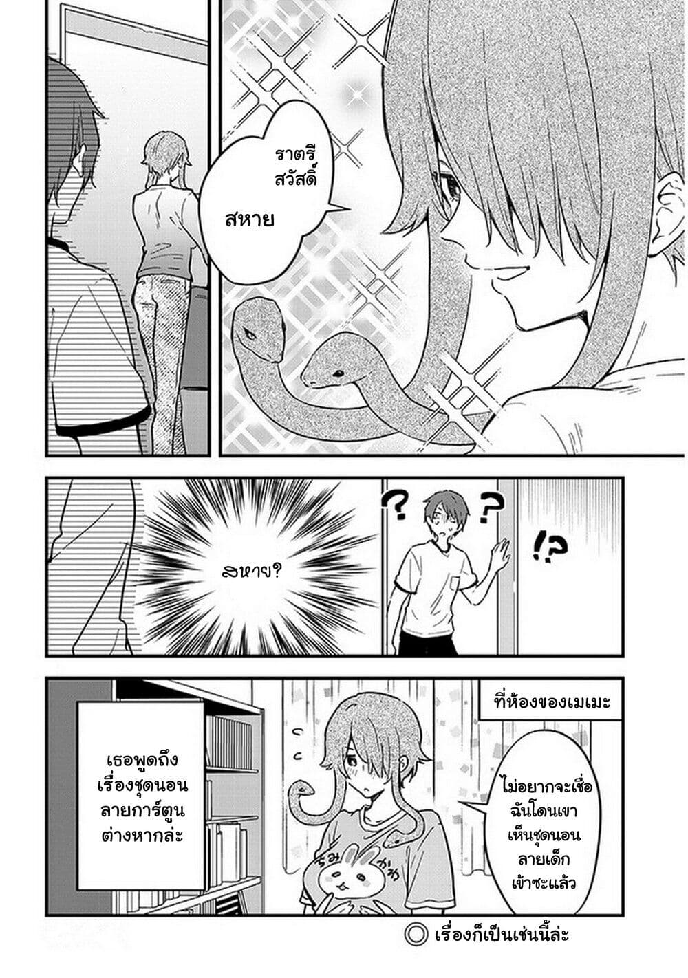 Demi-Human Sharehouse page 15