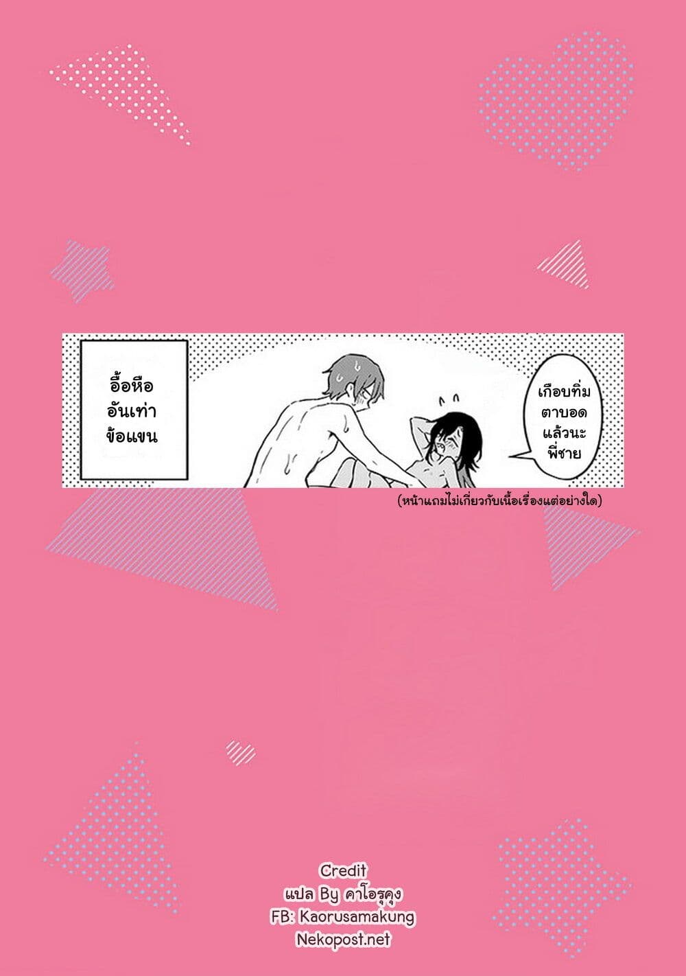 Demi-Human Sharehouse page 16