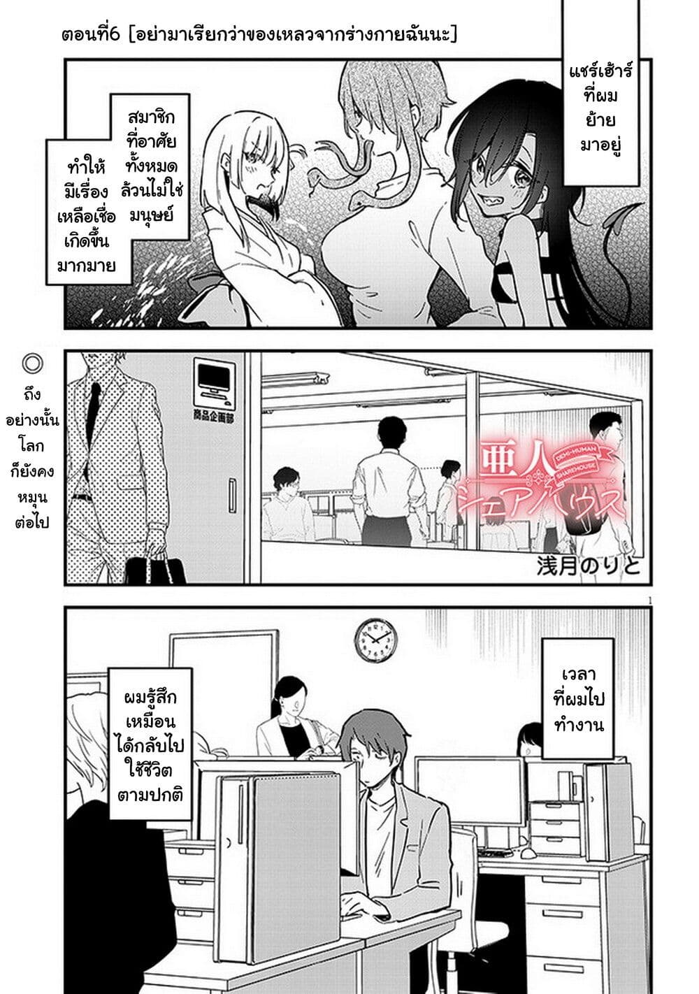 Demi-Human Sharehouse page 2