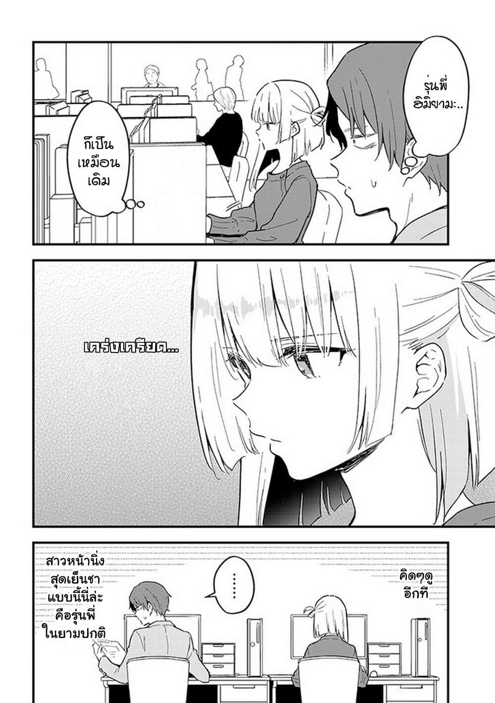 Demi-Human Sharehouse page 3